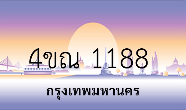 4ขณ 1188